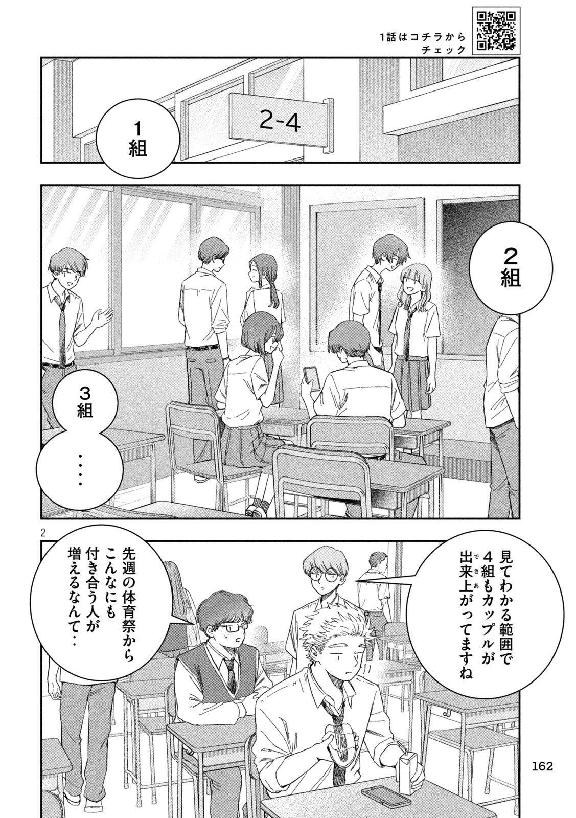 Still You Chapter 7 2ページ