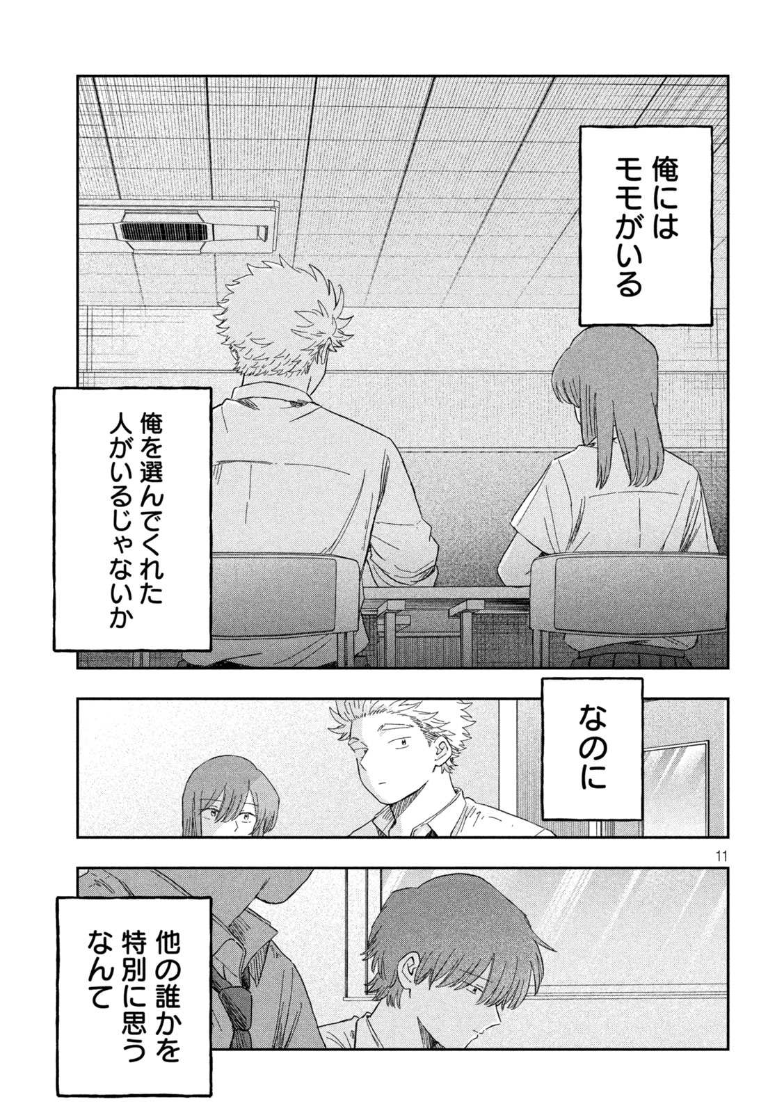 Still You Chapter 7 11ページ