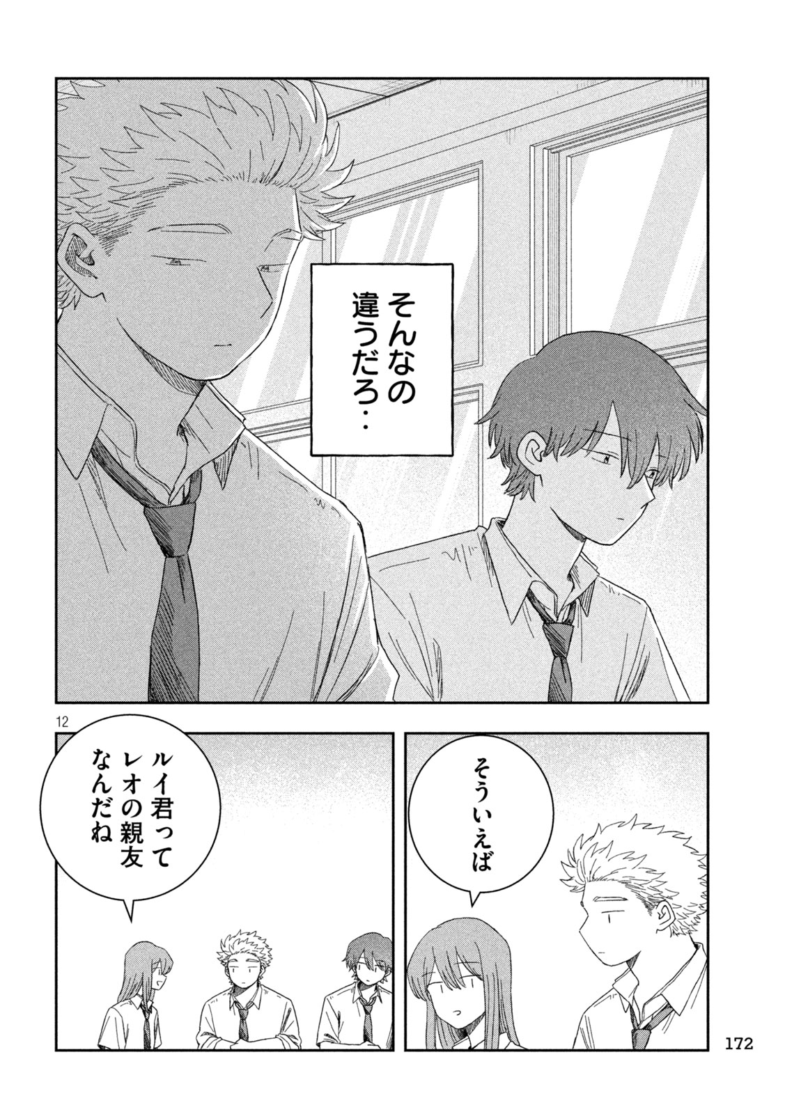 Still You Chapter 7 12ページ