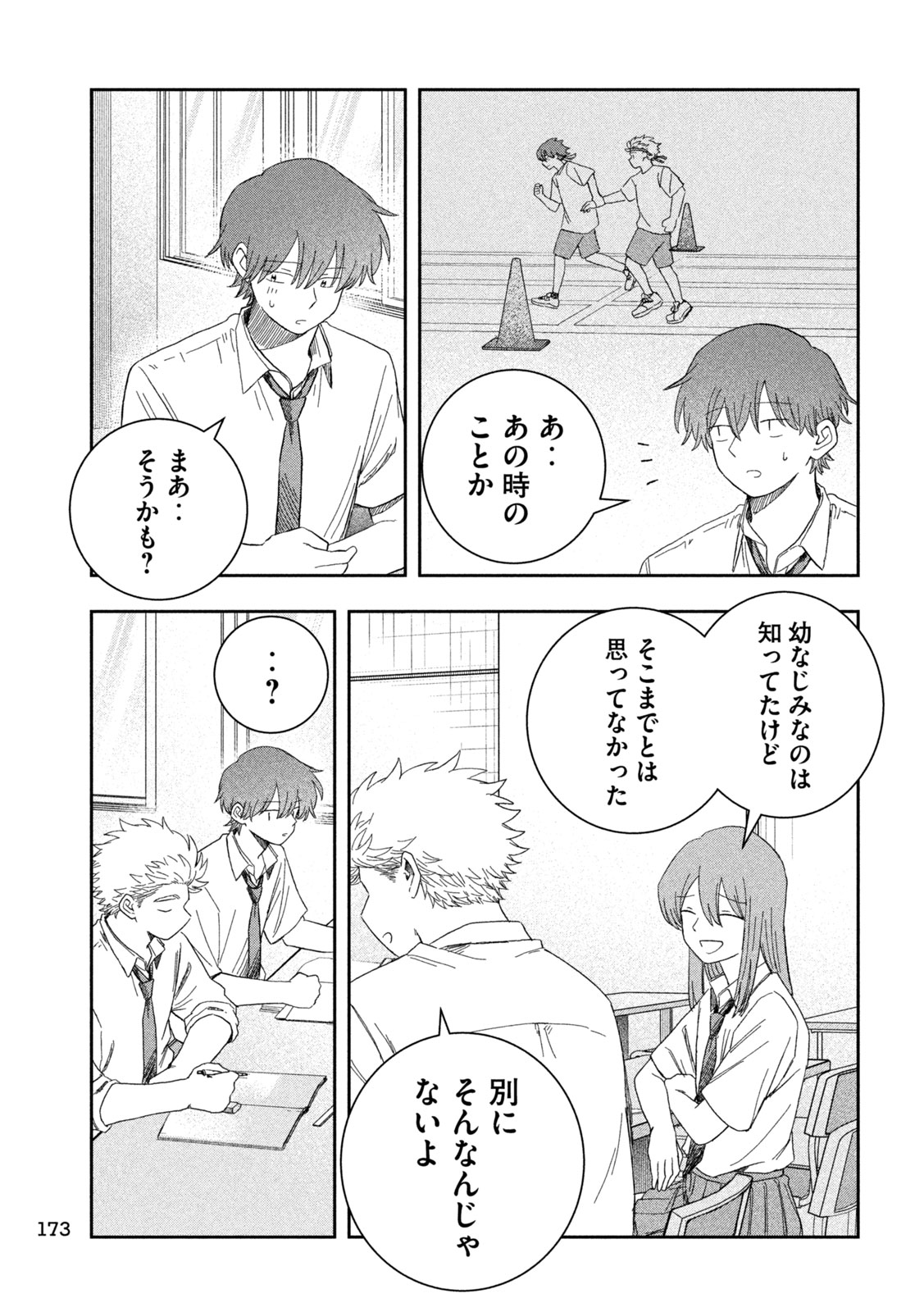 Still You Chapter 7 13ページ