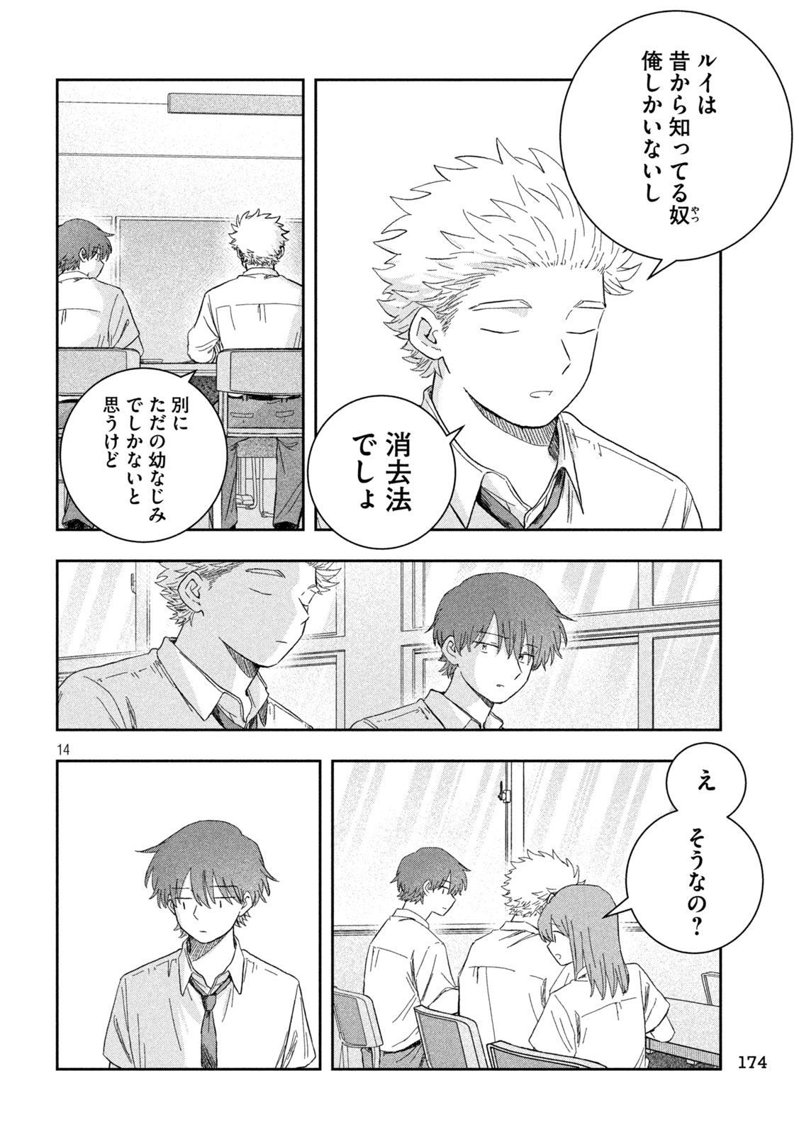 Still You Chapter 7 14ページ