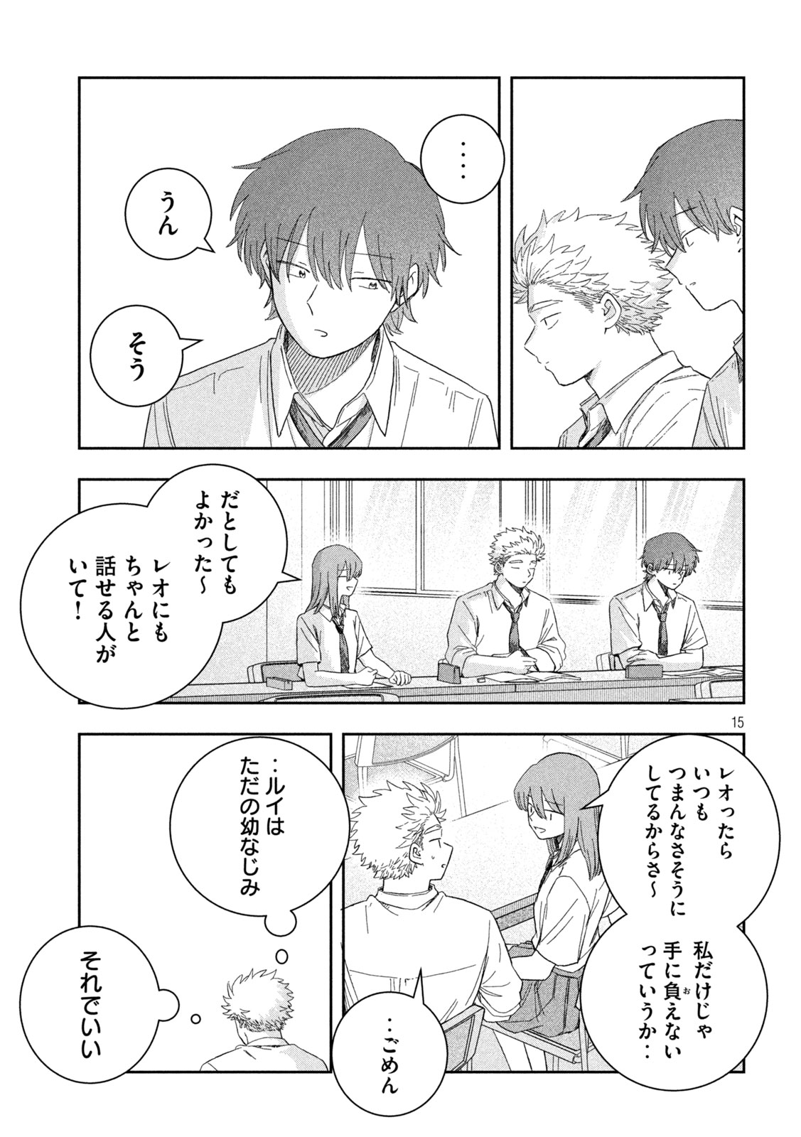 Still You Chapter 7 15ページ