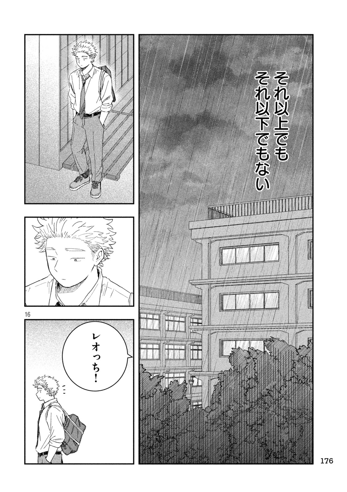 Still You Chapter 7 16ページ