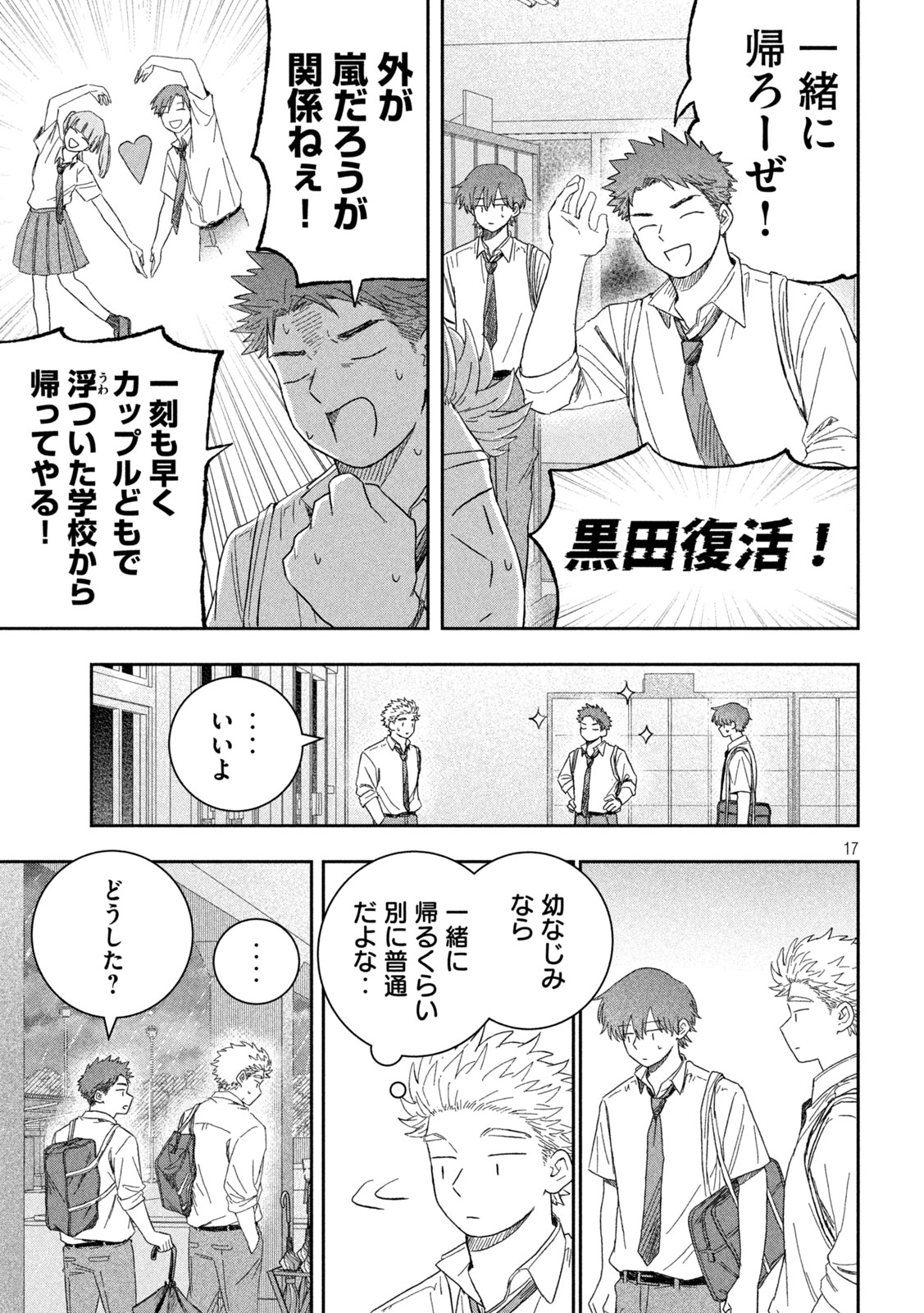 Still You Chapter 7 17ページ