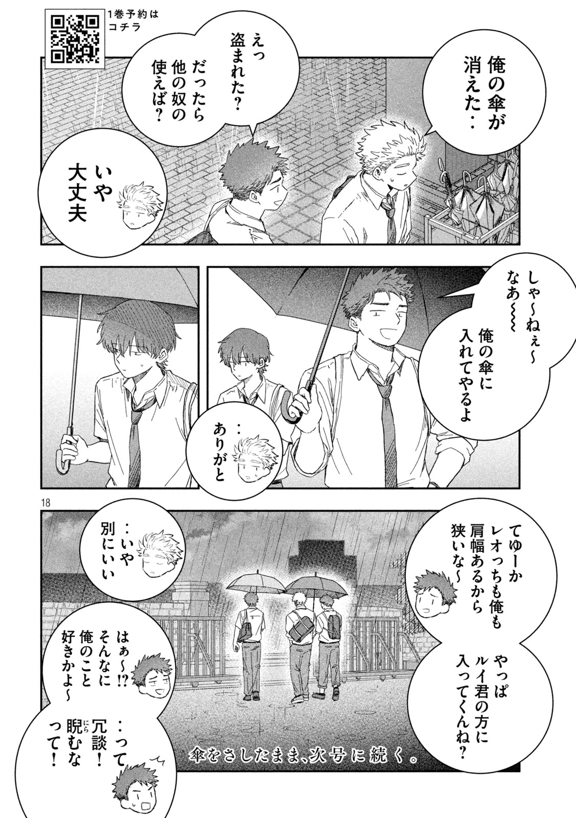 Still You Chapter 7 18ページ