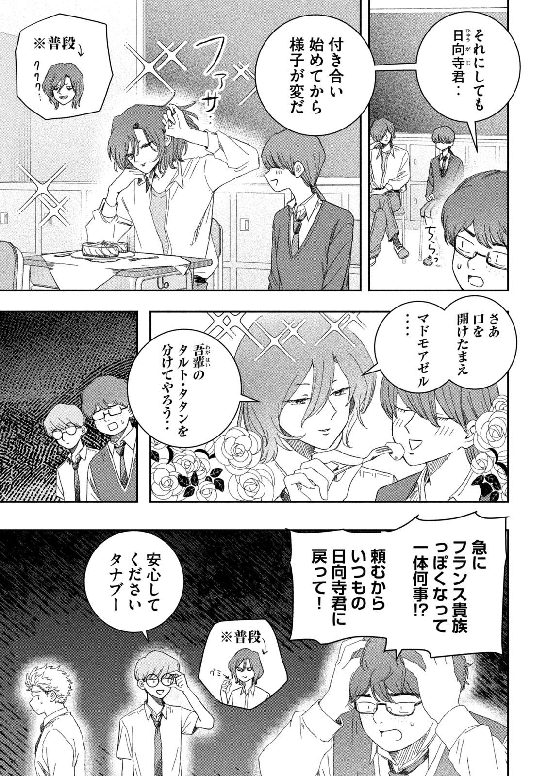 Still You Chapter 7 3ページ