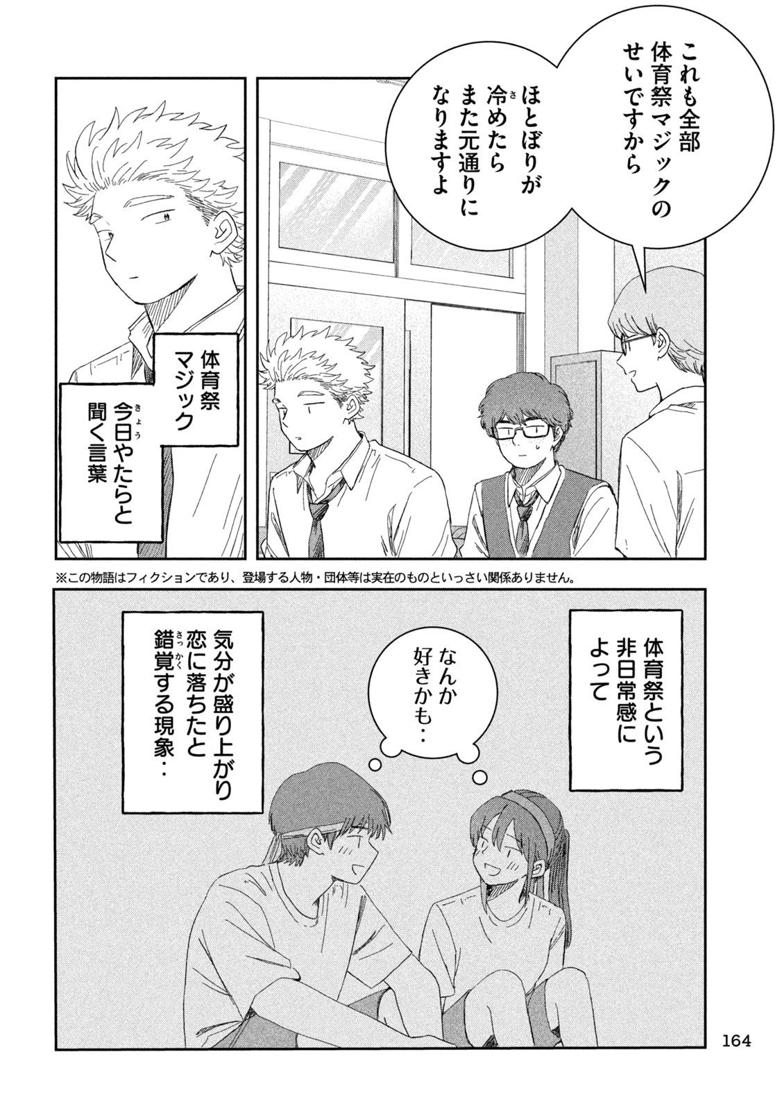 Still You Chapter 7 4ページ