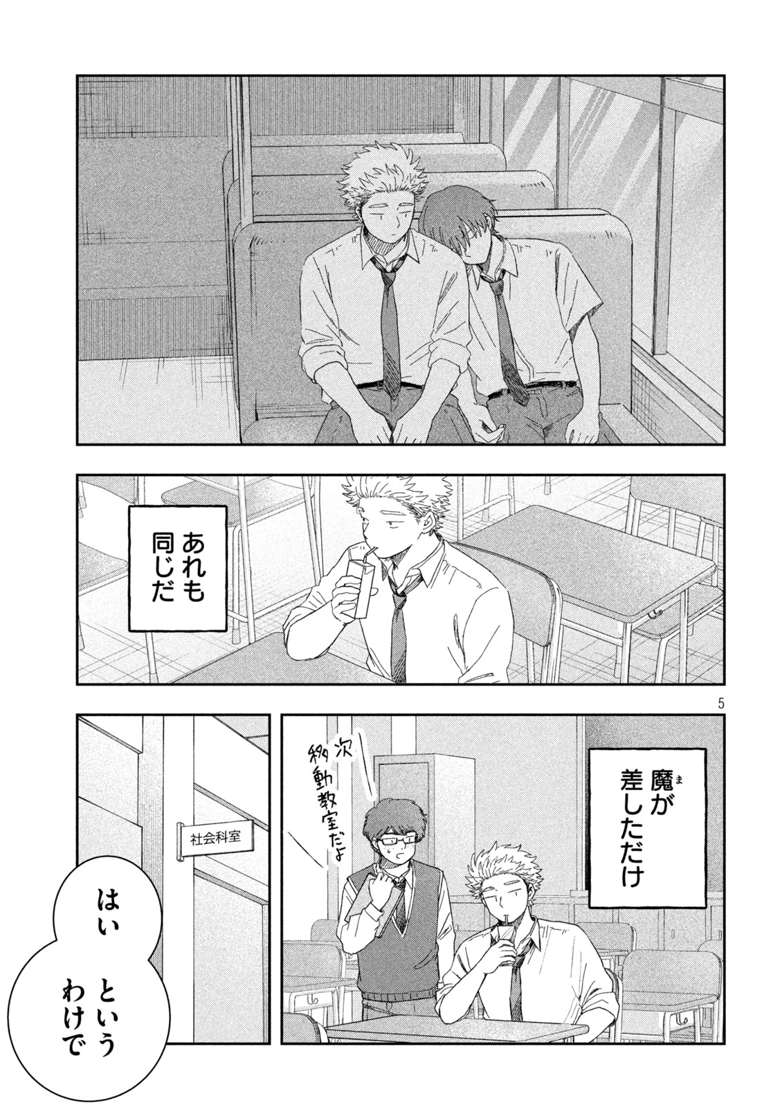 Still You Chapter 7 5ページ