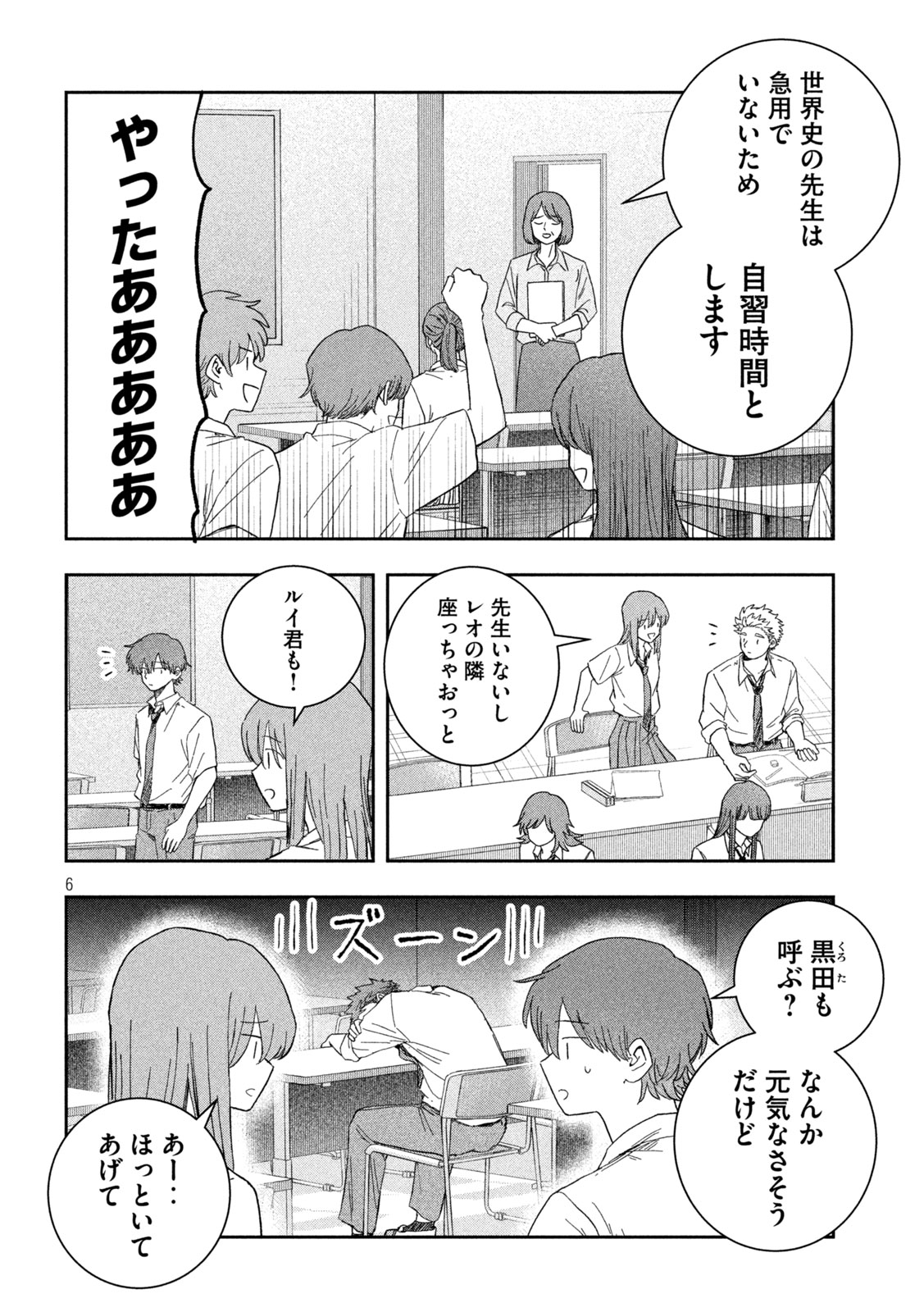 Still You Chapter 7 6ページ