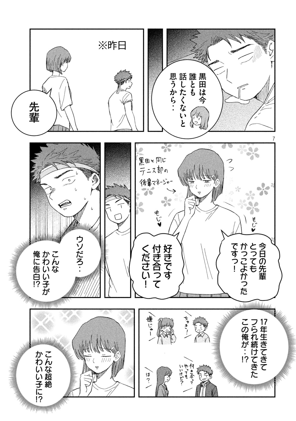 Still You Chapter 7 7ページ