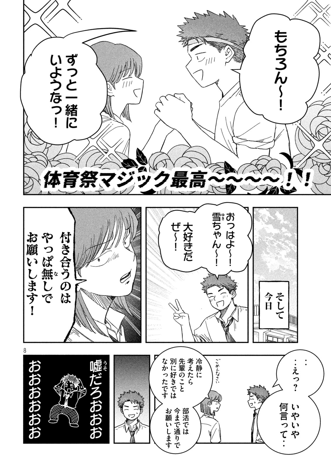 Still You Chapter 7 8ページ