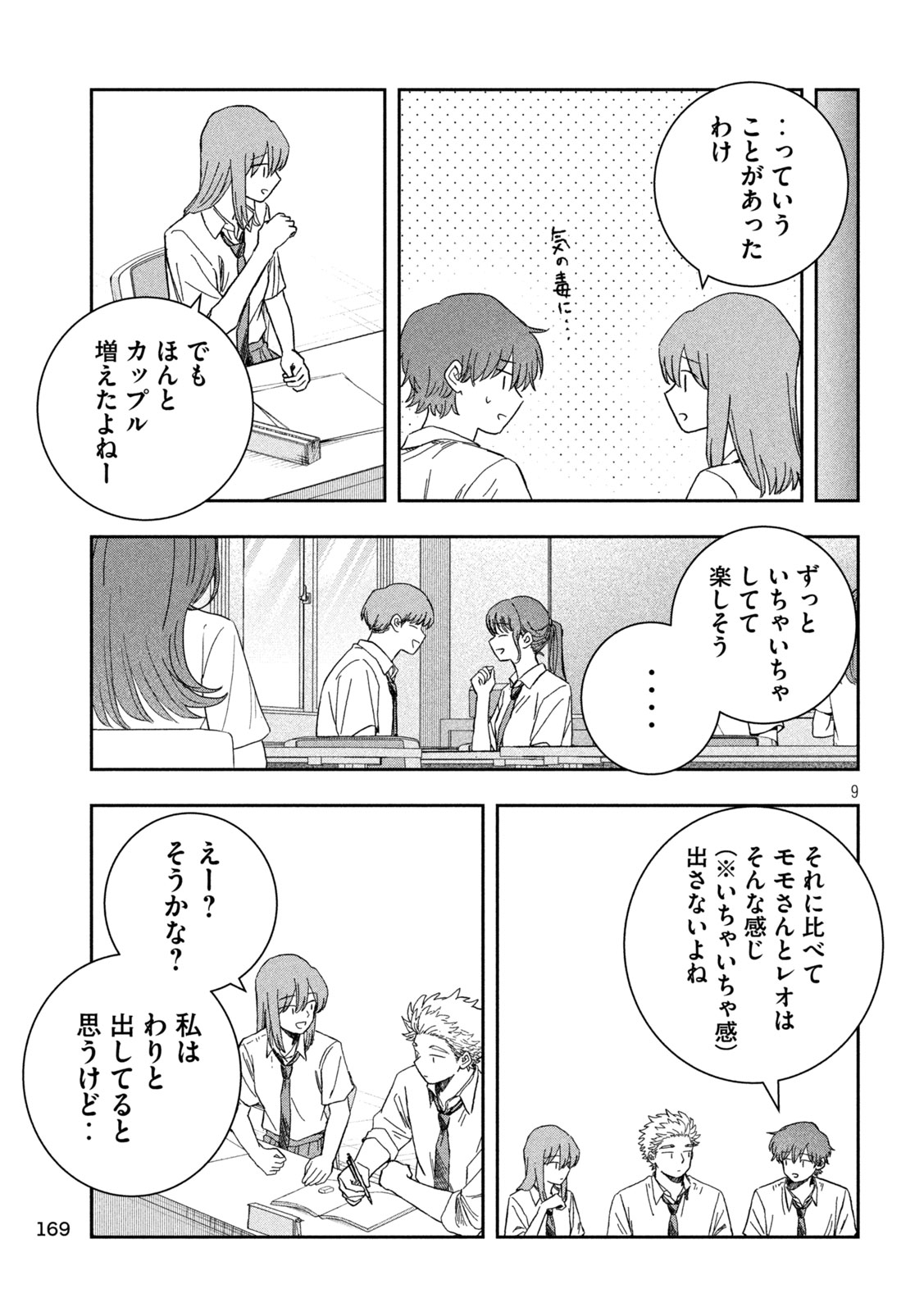 Still You Chapter 7 9ページ