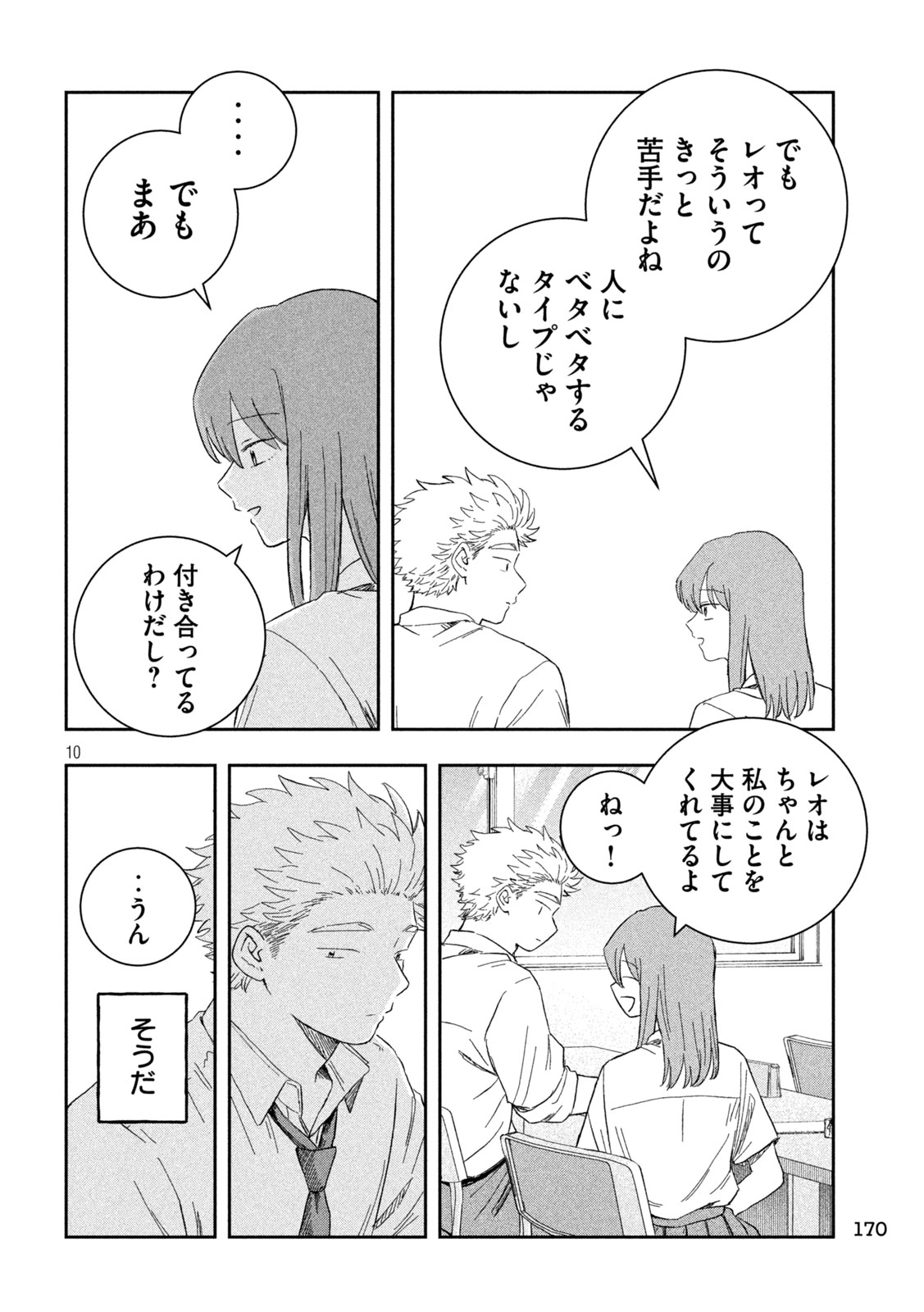 Still You Chapter 7 10ページ