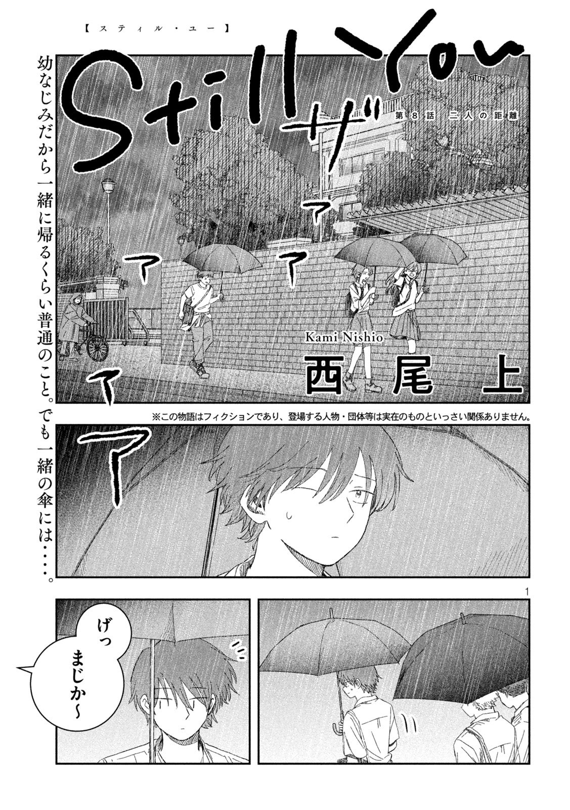 Still You Chapter 8 1ページ