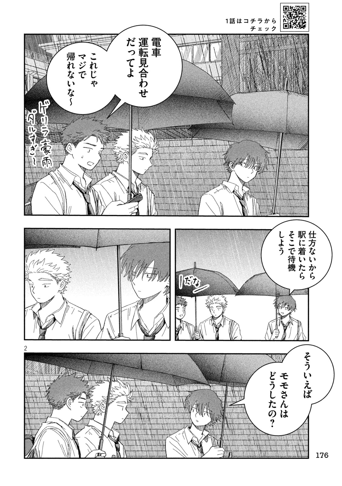 Still You Chapter 8 2ページ