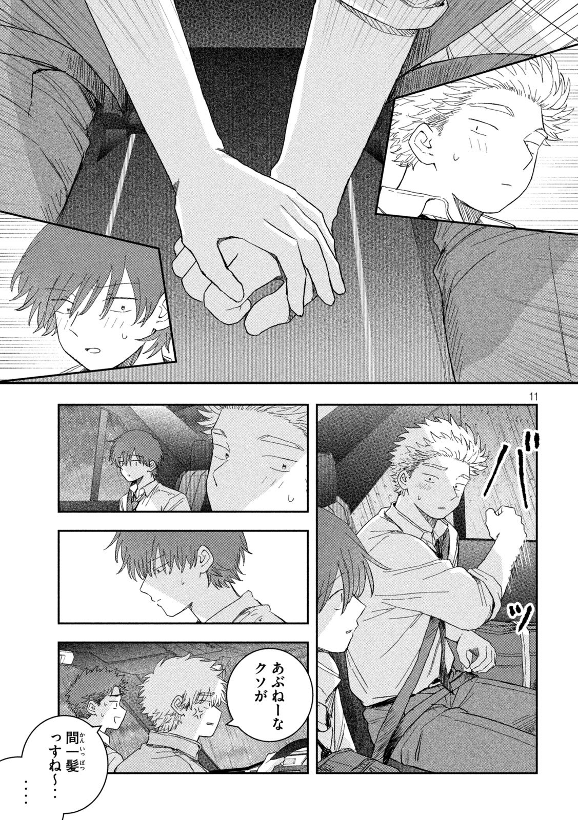 Still You Chapter 8 11ページ