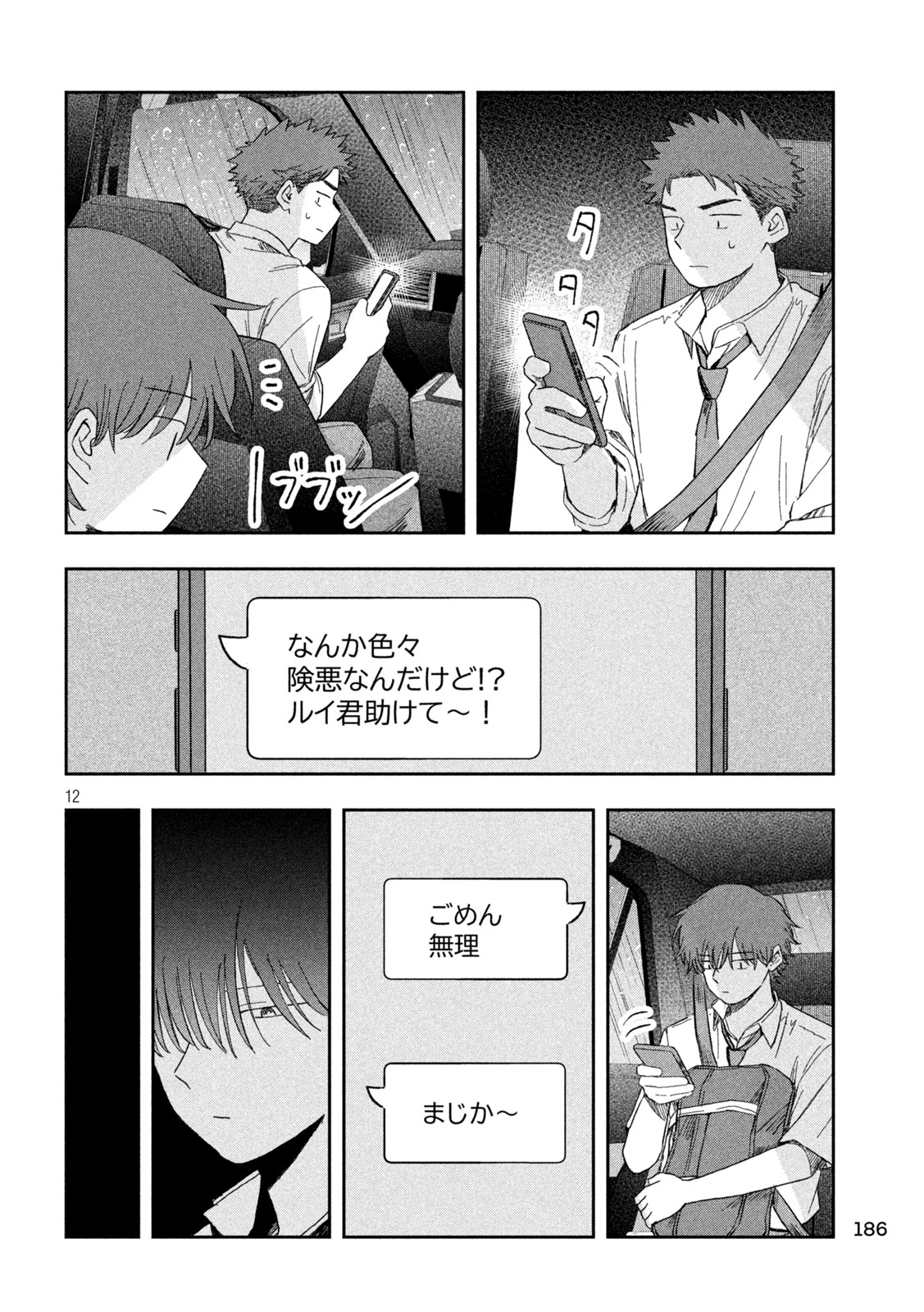 Still You Chapter 8 12ページ