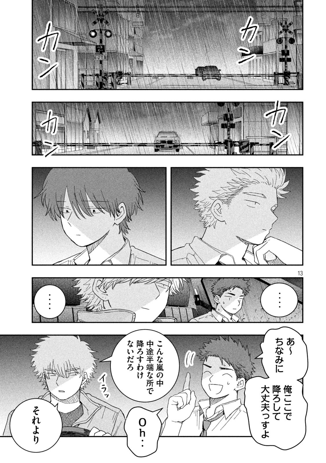 Still You Chapter 8 13ページ