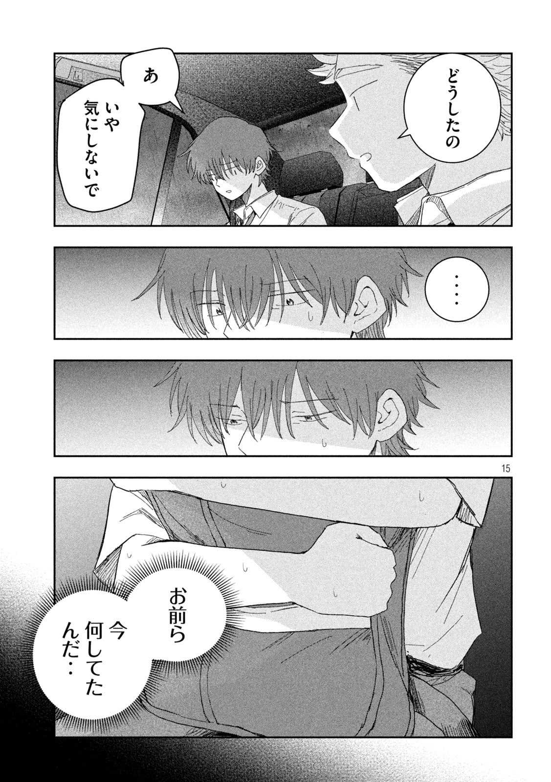 Still You Chapter 8 15ページ