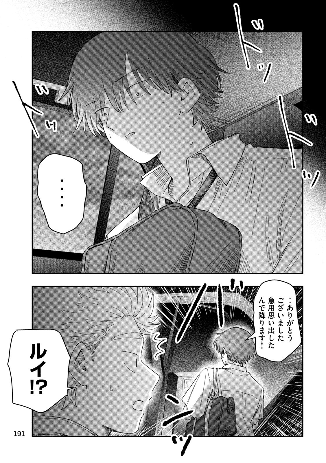 Still You Chapter 8 17ページ