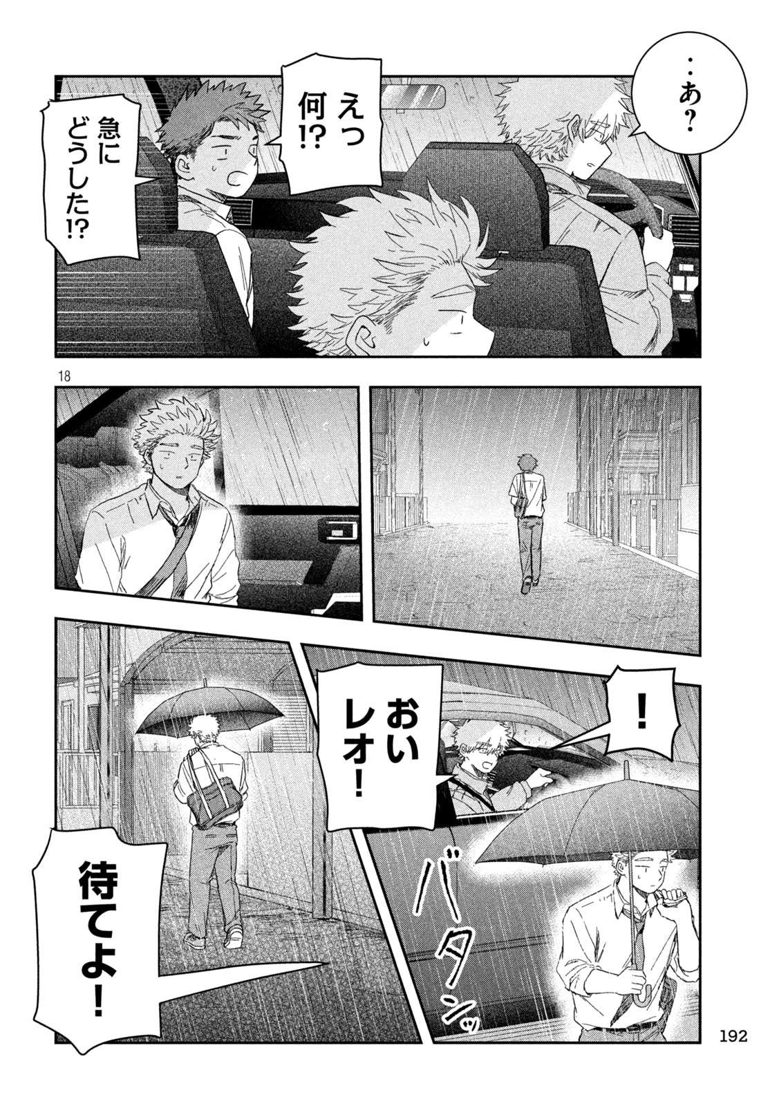 Still You Chapter 8 18ページ
