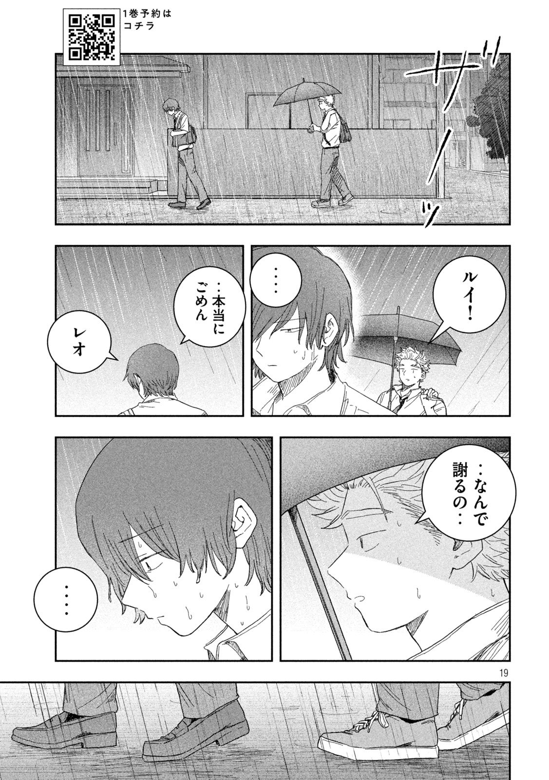 Still You Chapter 8 19ページ