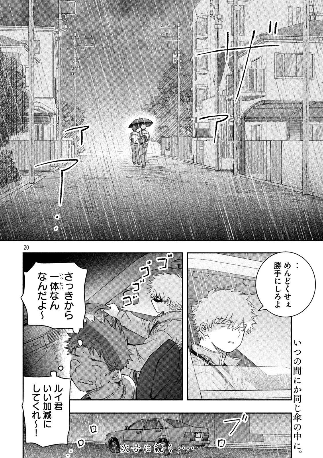 Still You Chapter 8 20ページ