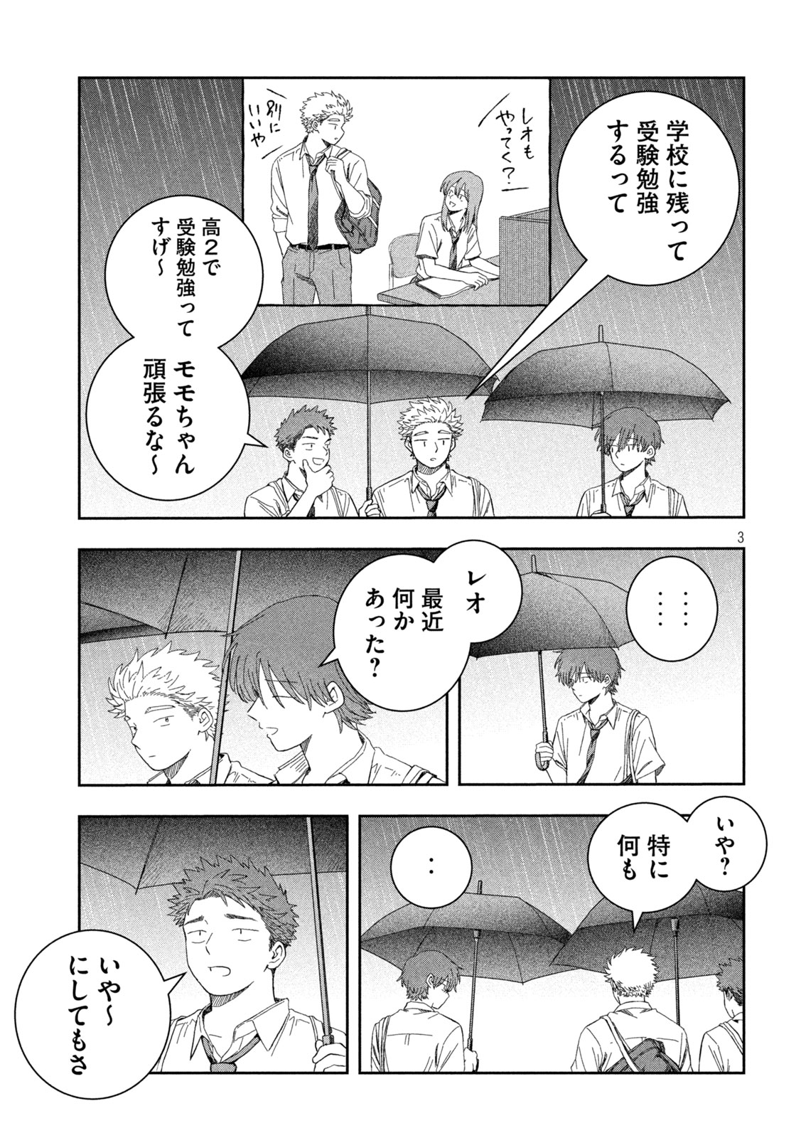 Still You Chapter 8 3ページ