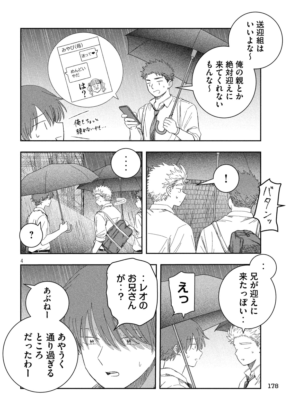 Still You Chapter 8 4ページ
