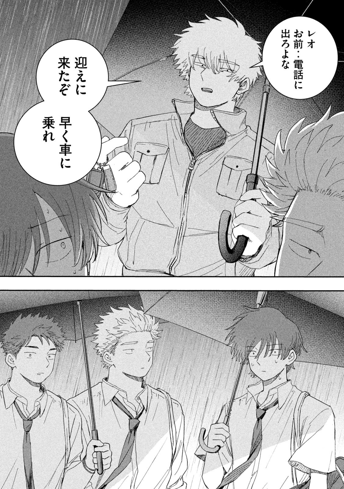 Still You Chapter 8 5ページ