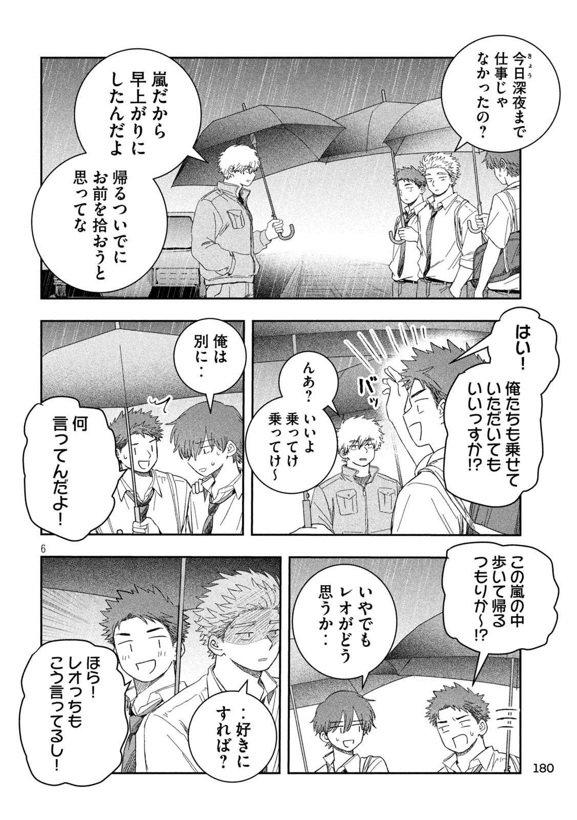 Still You Chapter 8 6ページ