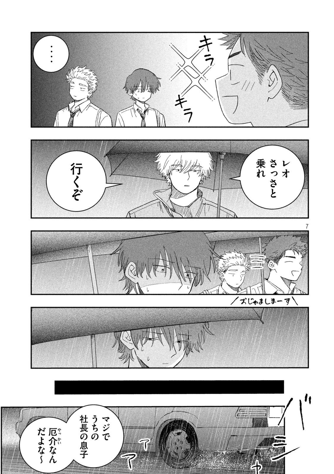 Still You Chapter 8 7ページ