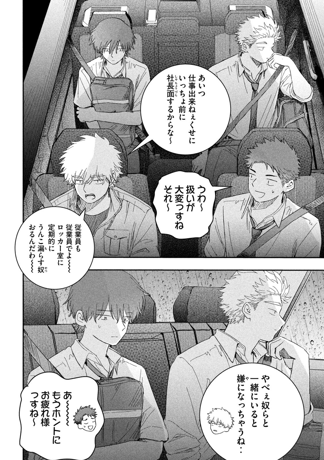 Still You Chapter 8 8ページ