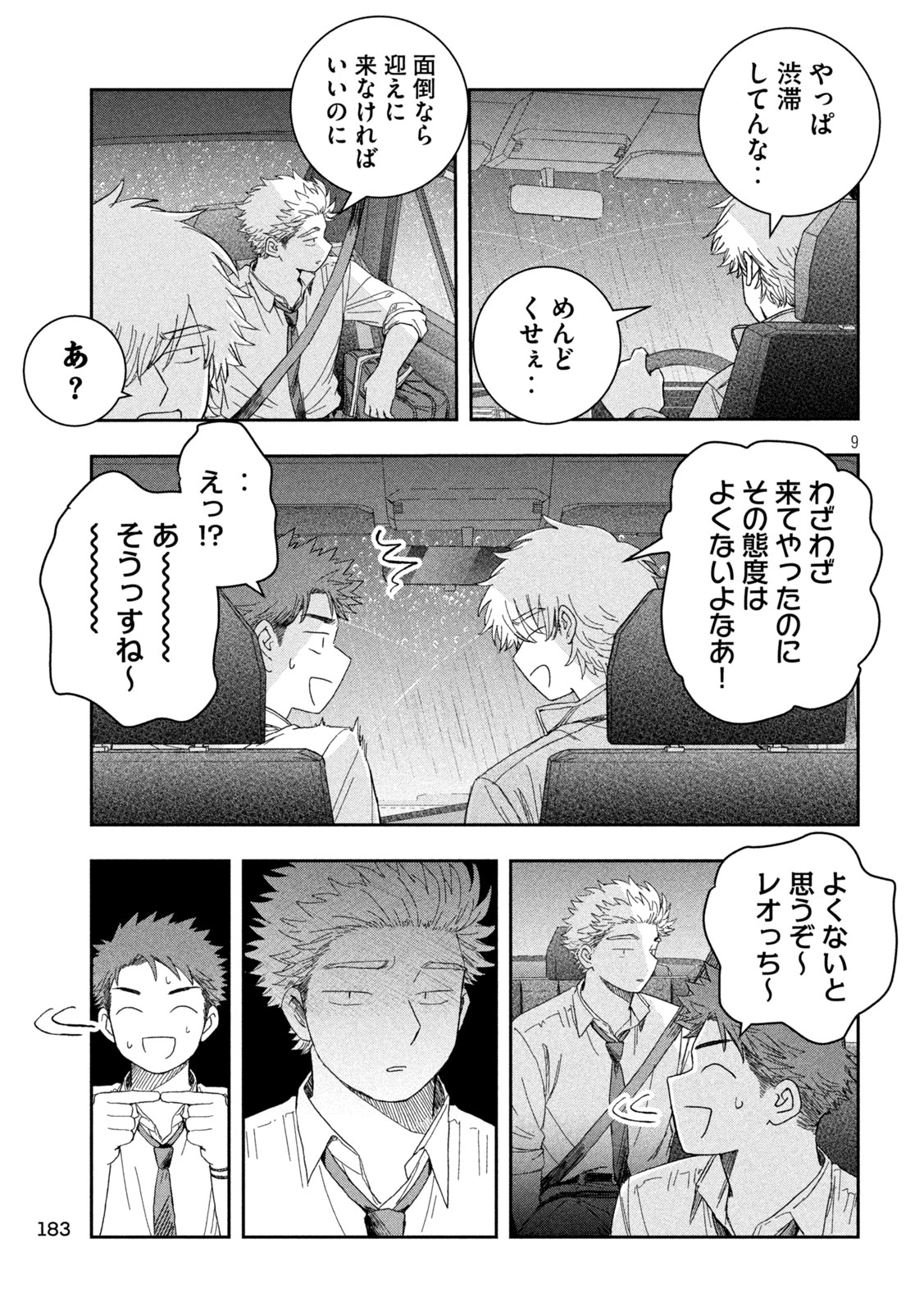 Still You Chapter 8 9ページ