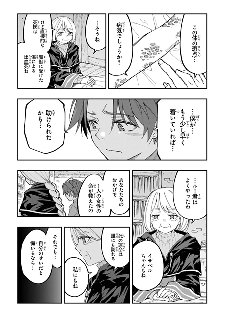Sekkaku Nouka ni Tensei Shita node Yuusha wa Mezashimasen Chapter 7.5 1ページ