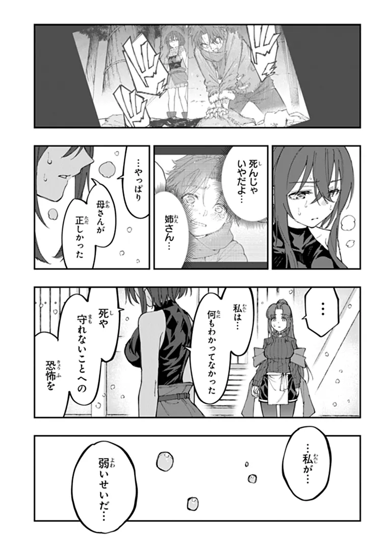 Sekkaku Nouka ni Tensei Shita node Yuusha wa Mezashimasen Chapter 7.5 4ページ