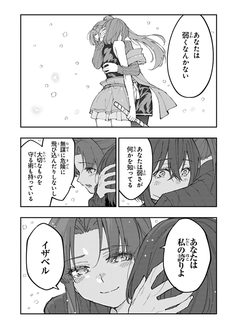 Sekkaku Nouka ni Tensei Shita node Yuusha wa Mezashimasen Chapter 7.5 6ページ