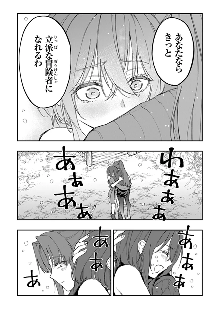 Sekkaku Nouka ni Tensei Shita node Yuusha wa Mezashimasen Chapter 7.5 7ページ