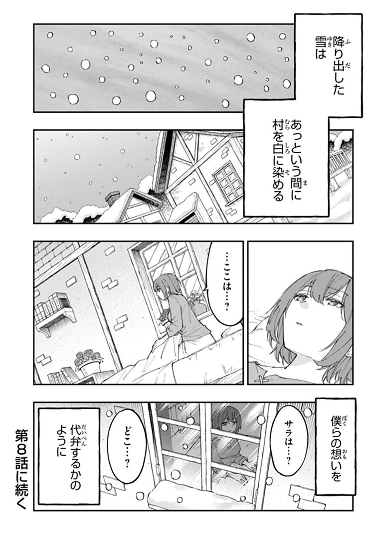 Sekkaku Nouka ni Tensei Shita node Yuusha wa Mezashimasen Chapter 7.5 8ページ