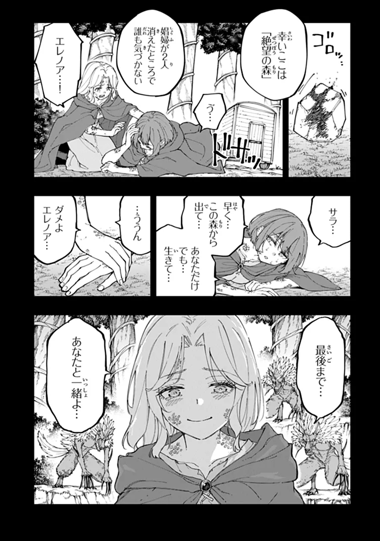 Sekkaku Nouka ni Tensei Shita node Yuusha wa Mezashimasen Chapter 8.1 2ページ