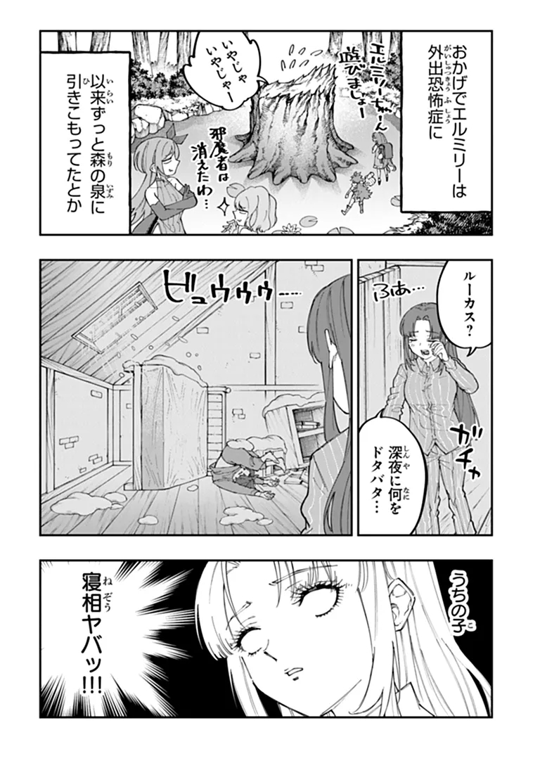 Sekkaku Nouka ni Tensei Shita node Yuusha wa Mezashimasen Chapter 8.1 11ページ