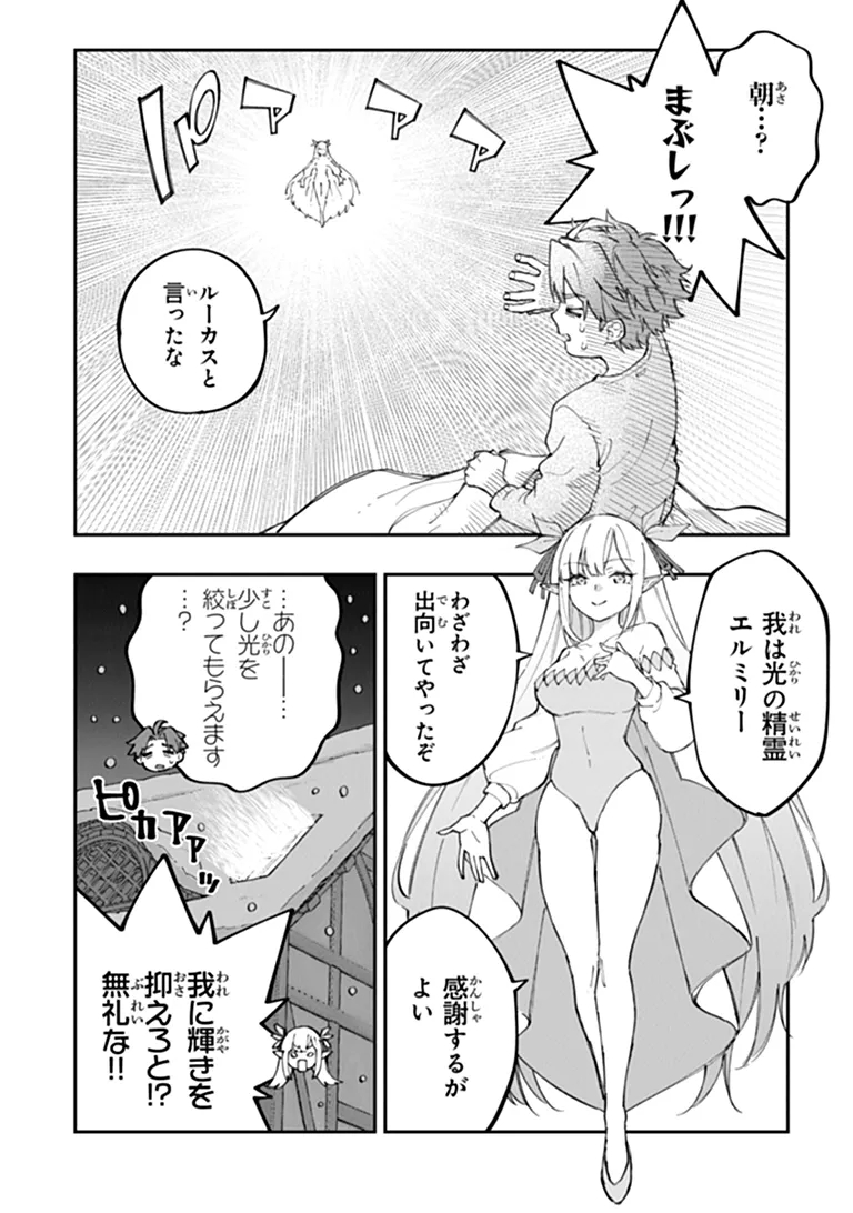 Sekkaku Nouka ni Tensei Shita node Yuusha wa Mezashimasen Chapter 8.1 4ページ