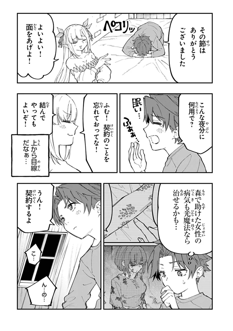 Sekkaku Nouka ni Tensei Shita node Yuusha wa Mezashimasen Chapter 8.1 5ページ