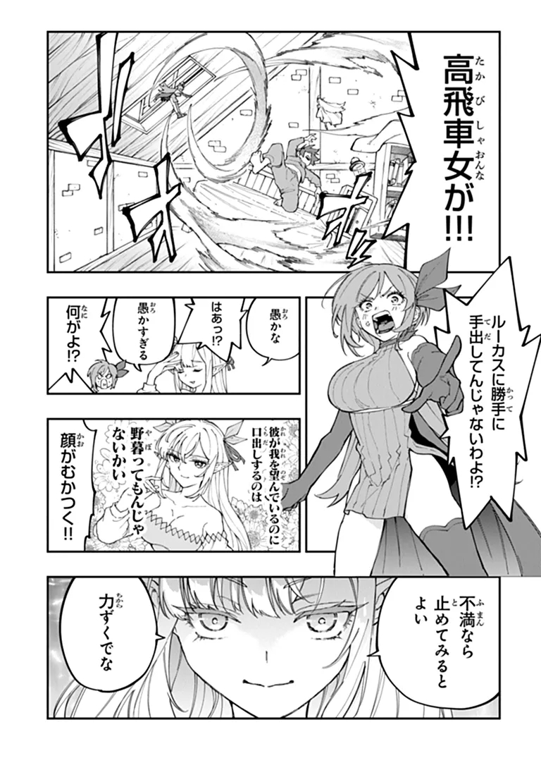 Sekkaku Nouka ni Tensei Shita node Yuusha wa Mezashimasen Chapter 8.1 6ページ