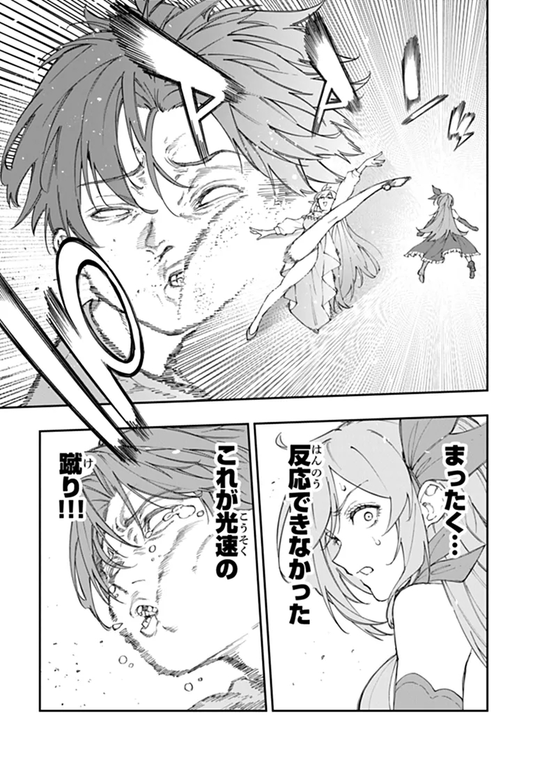 Sekkaku Nouka ni Tensei Shita node Yuusha wa Mezashimasen Chapter 8.1 7ページ