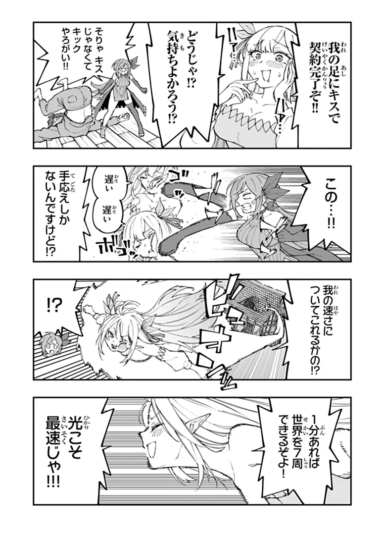 Sekkaku Nouka ni Tensei Shita node Yuusha wa Mezashimasen Chapter 8.1 8ページ