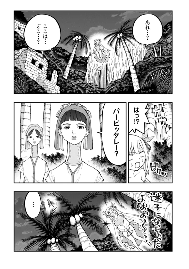 Sekkaku Nouka ni Tensei Shita node Yuusha wa Mezashimasen Chapter 8.1 9ページ
