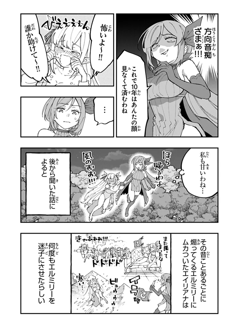 Sekkaku Nouka ni Tensei Shita node Yuusha wa Mezashimasen Chapter 8.1 10ページ