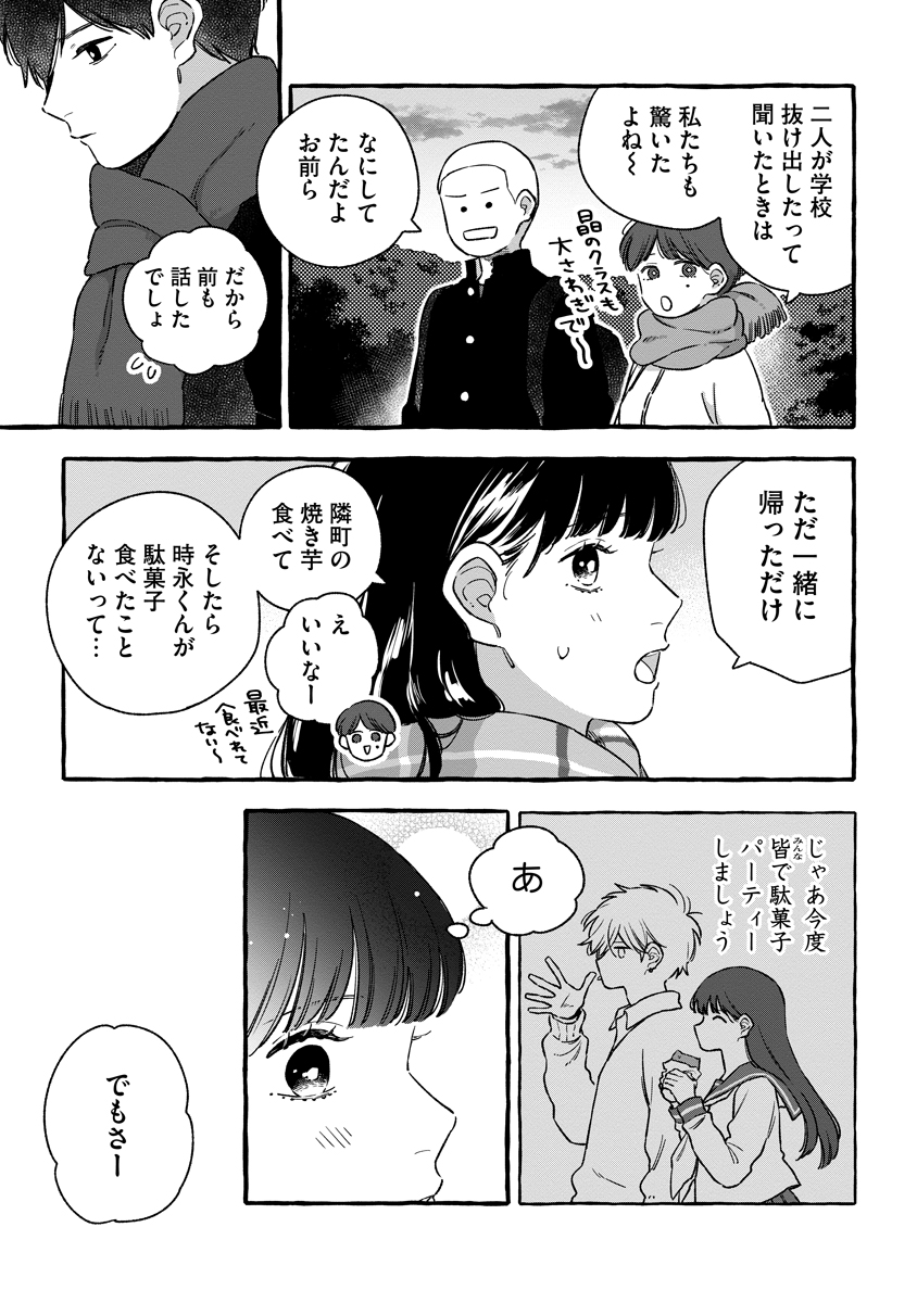 Start Over Chapter 8 2ページ