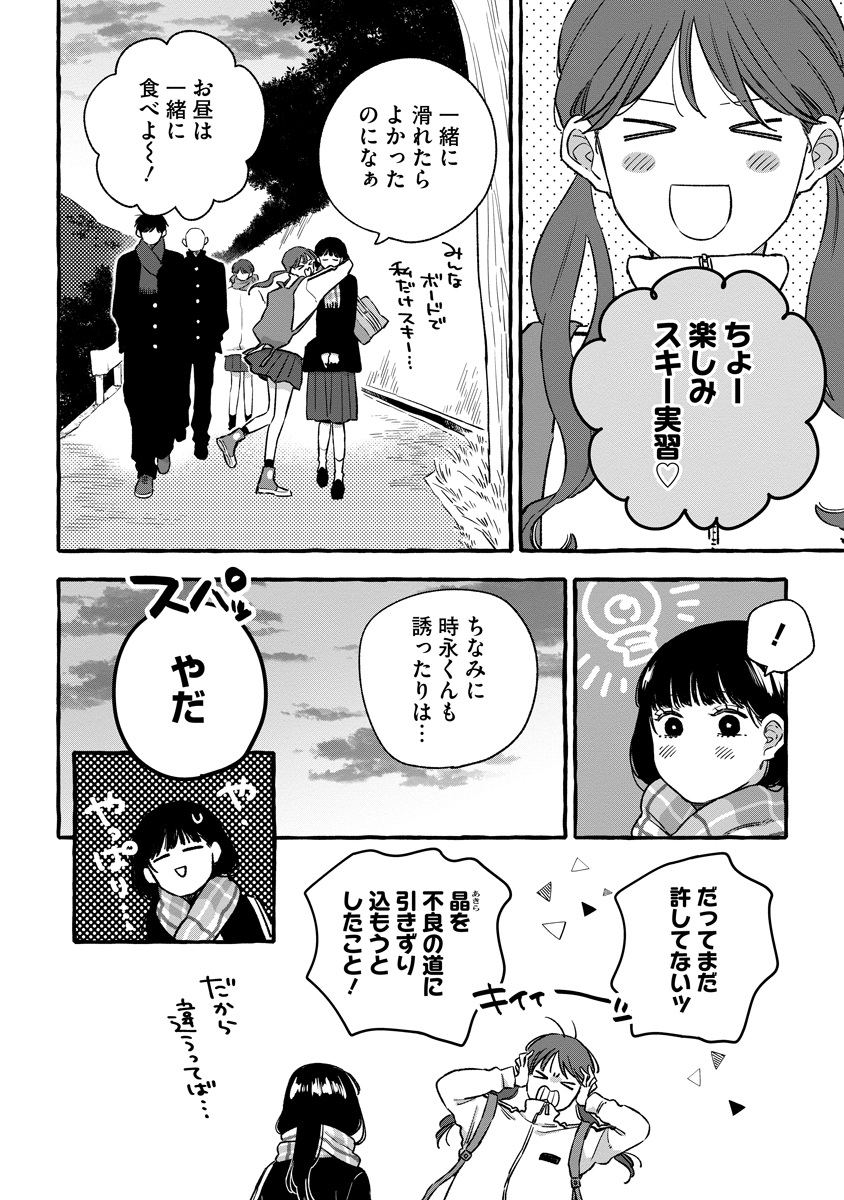 Start Over Chapter 8 11ページ